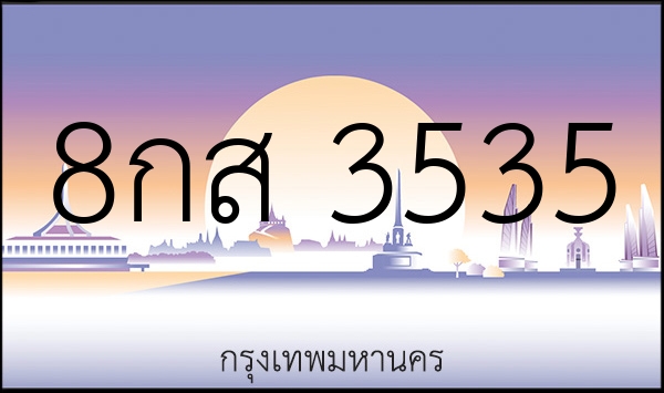 8กส 3535
